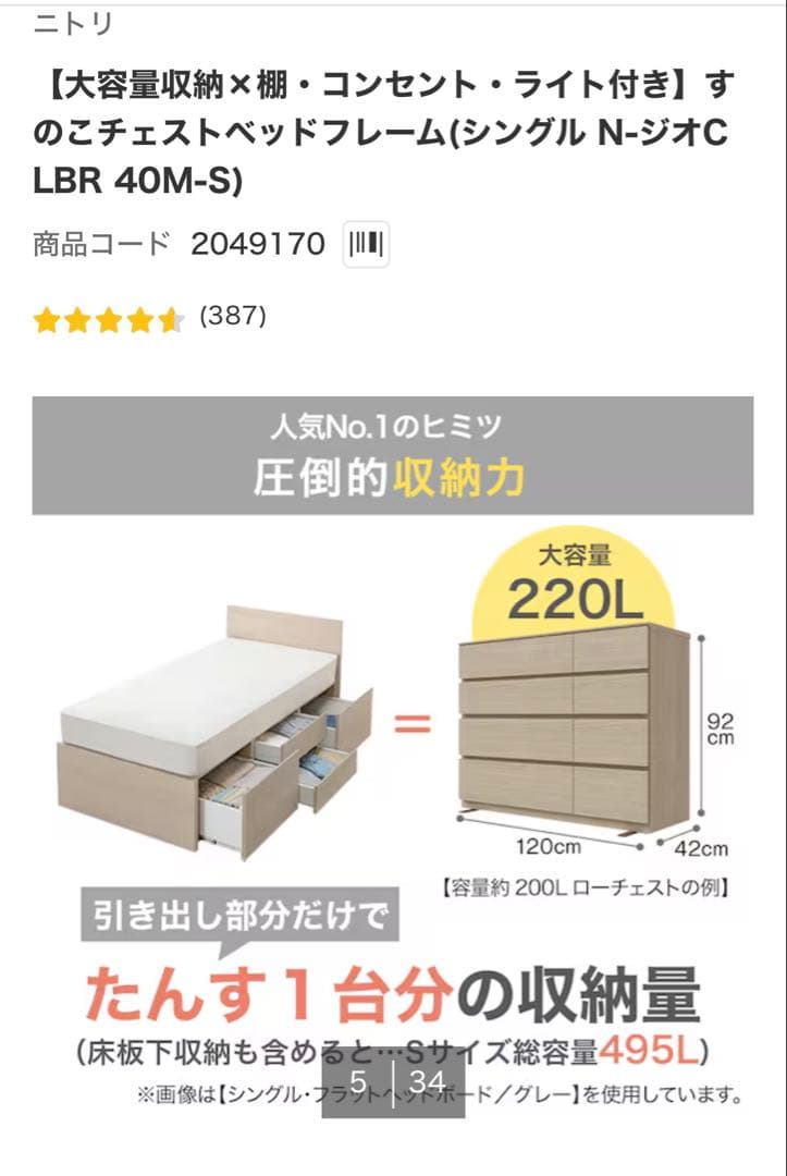 ニトリ すのこチェストベッドフレーム シングル 棚・コンセント・ライト付