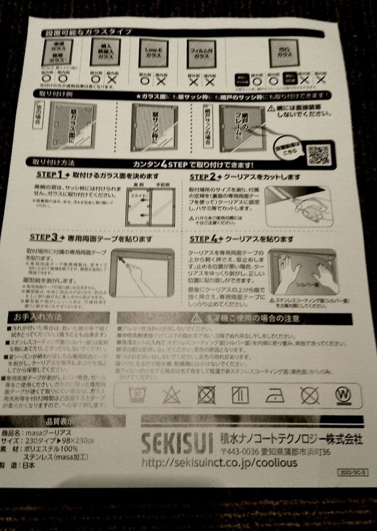 セキスイ masa クーリアス 2枚入り2ケース 98×230cm計4枚