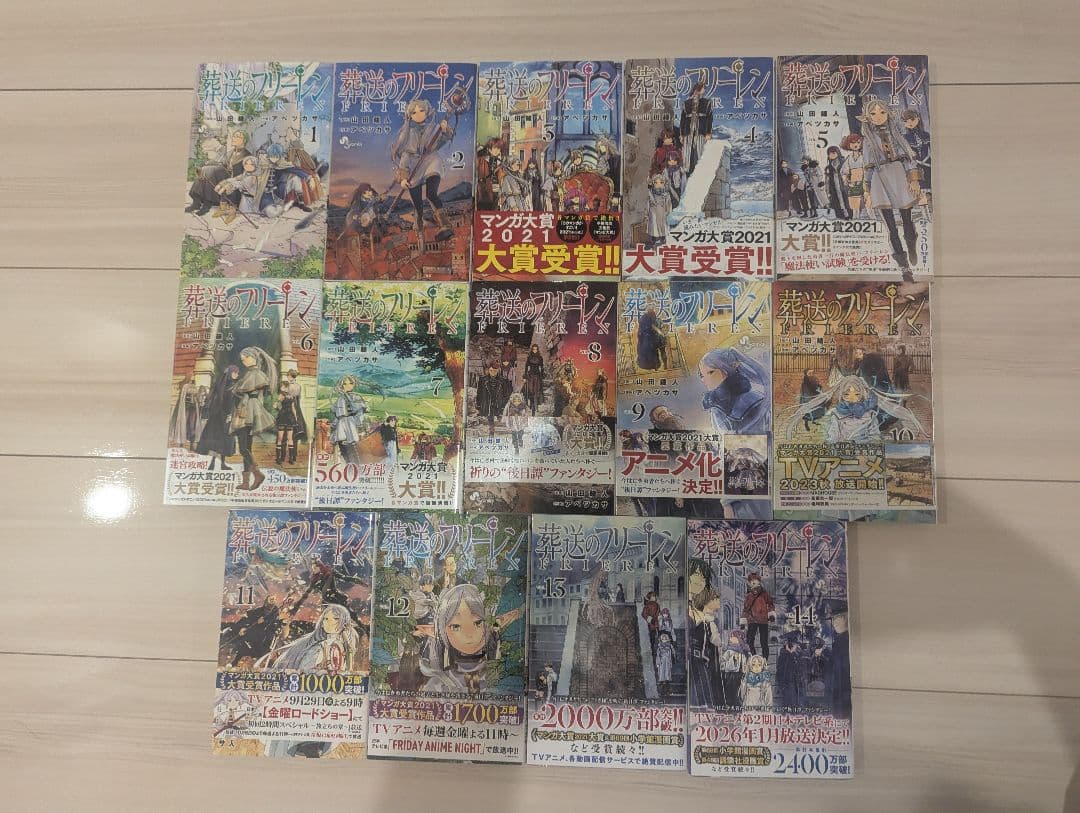 【美品】葬送のフリーレン 1〜14巻