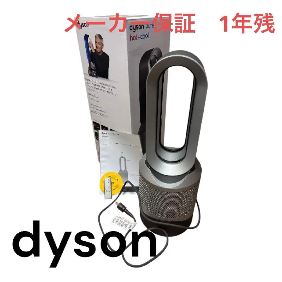 Dyson Pure Hot+Cool 空気清浄機能付きファンヒーター　未使用