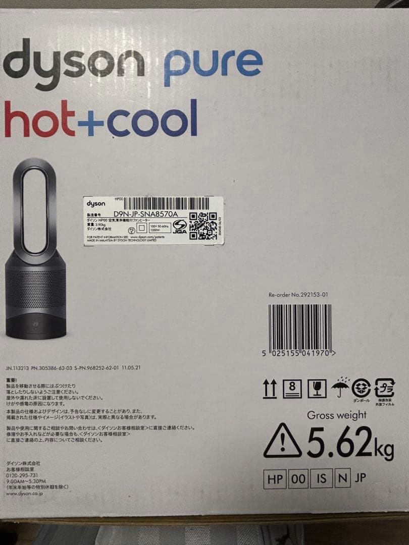 Dyson Pure Hot+Cool 空気清浄機能付きファンヒーター　未使用
