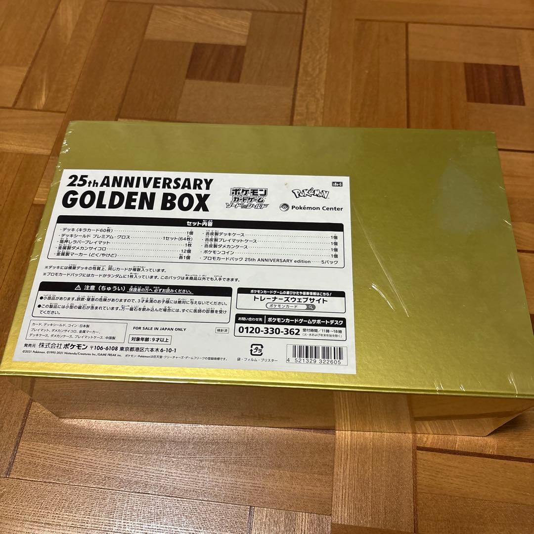 ポケモンカードゲーム25th Anniversary Golden Box未開封