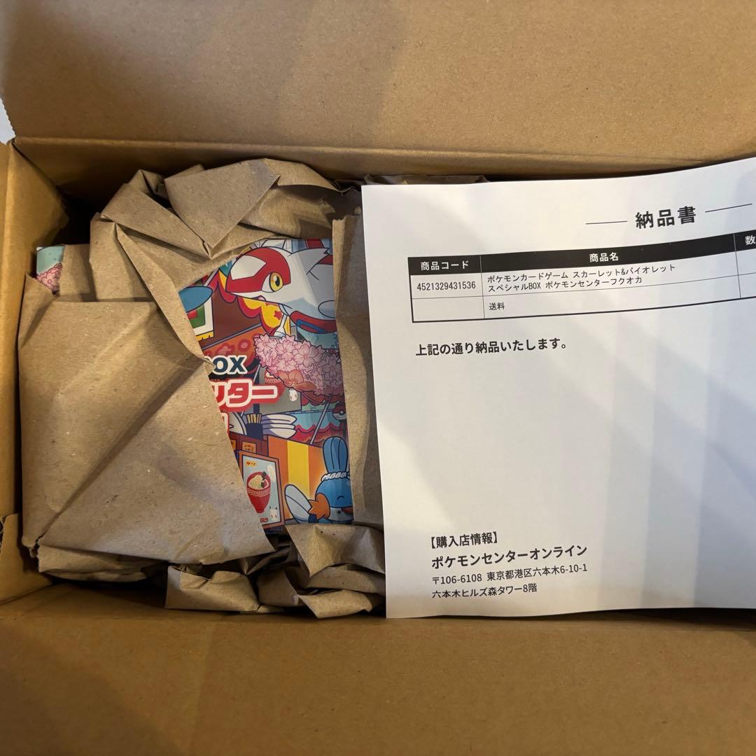ポケモンカードゲーム　ポケモンセンターフクオカ スペシャルBOX シュリンク付き
