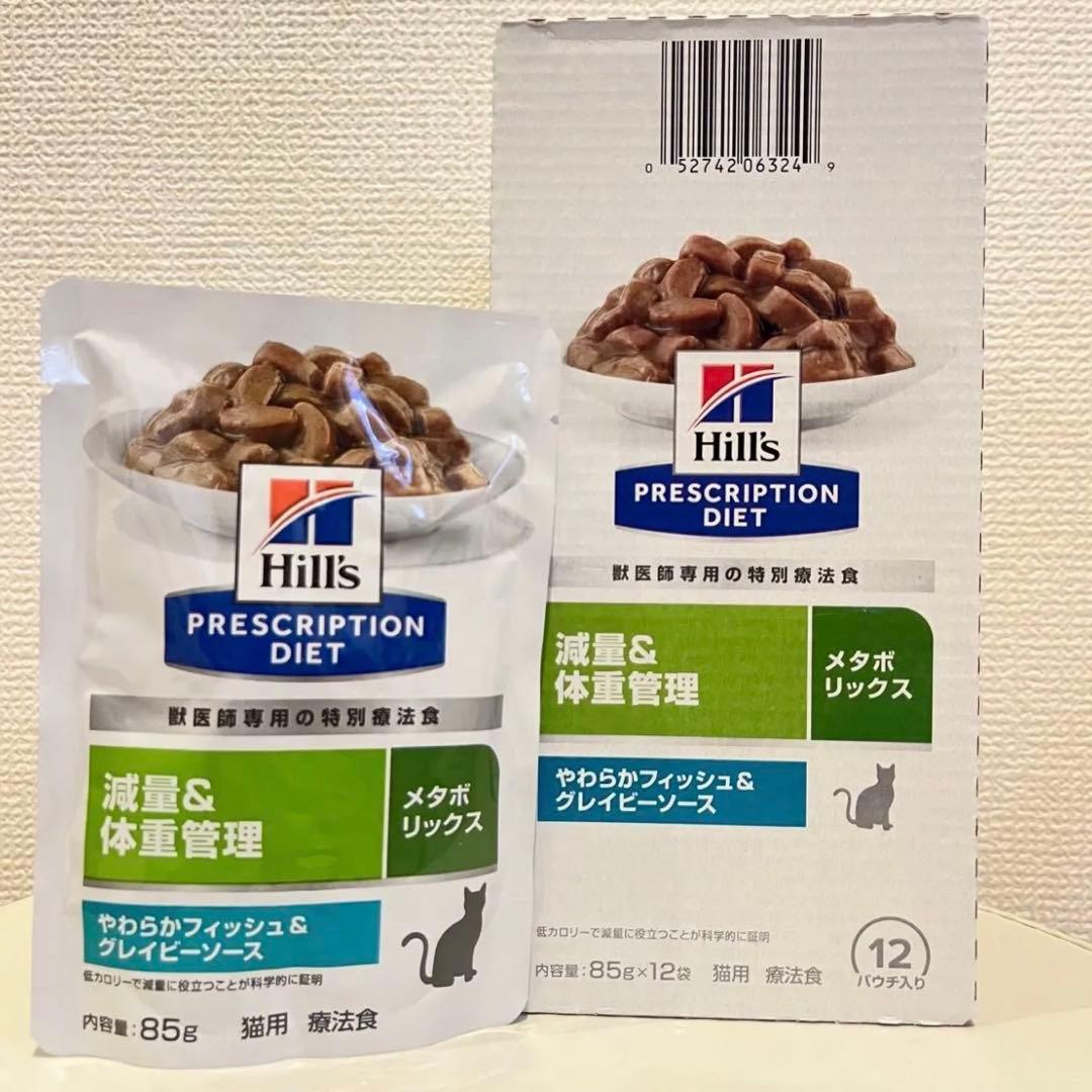 ヒルズ 猫 メタボリックス パウチ 16袋×4セット 計64袋