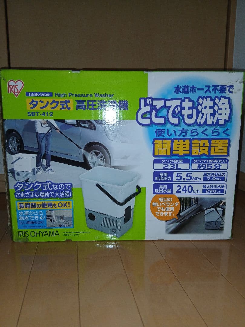 IRIS タンク式高圧洗浄機 SBT-412