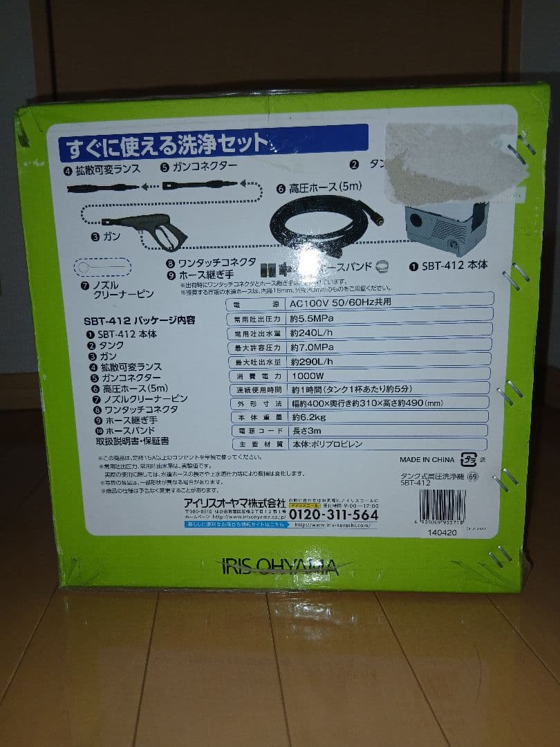 IRIS タンク式高圧洗浄機 SBT-412