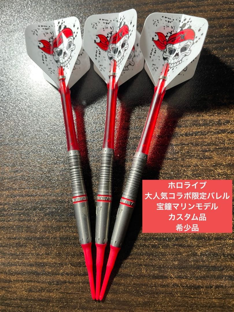 橋*輝様 【希少】ダーツハイブ× hololiveコラボダーツ宝鐘マリンモデル
