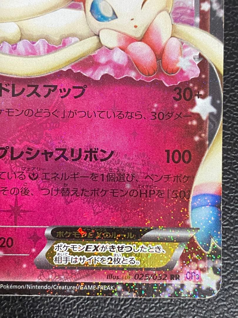 ニンフィアEX RR ポケキュン 025/032