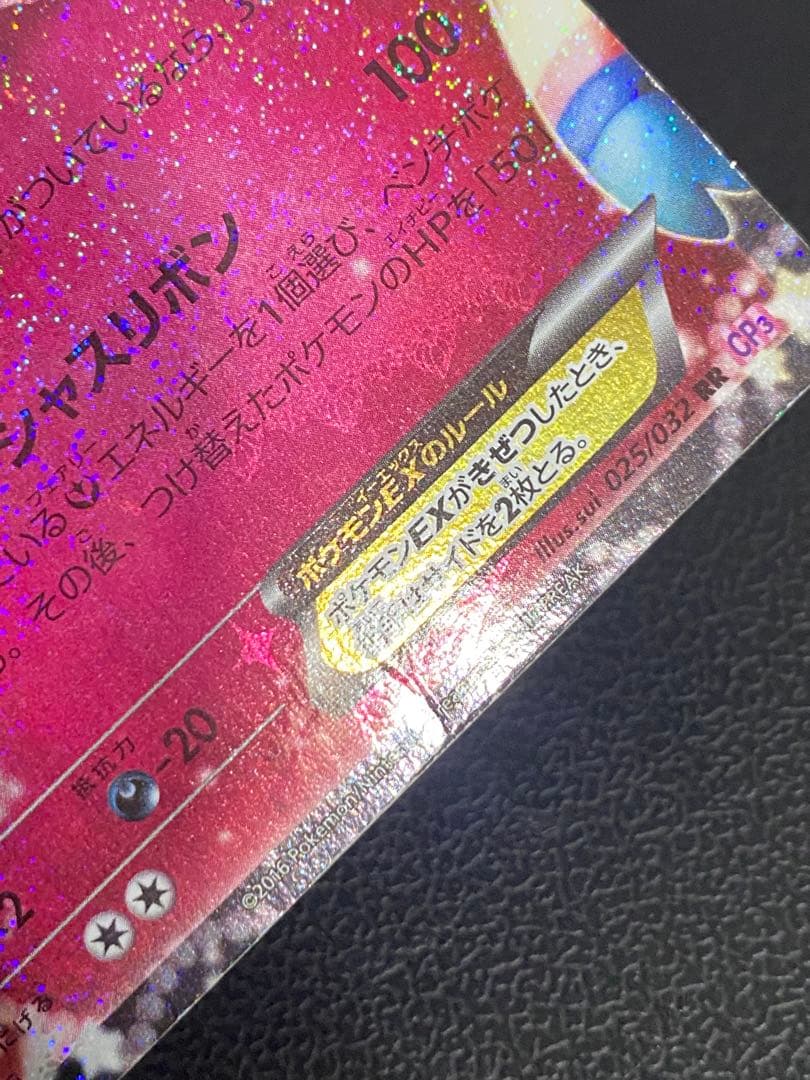 ニンフィアEX RR ポケキュン 025/032