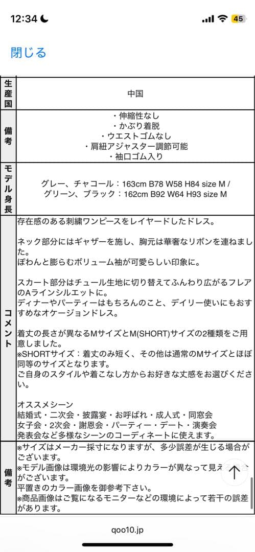 ❤️美品❤️ドリードール　オケーションドレス リボンエンブロイダーレイヤード 長袖