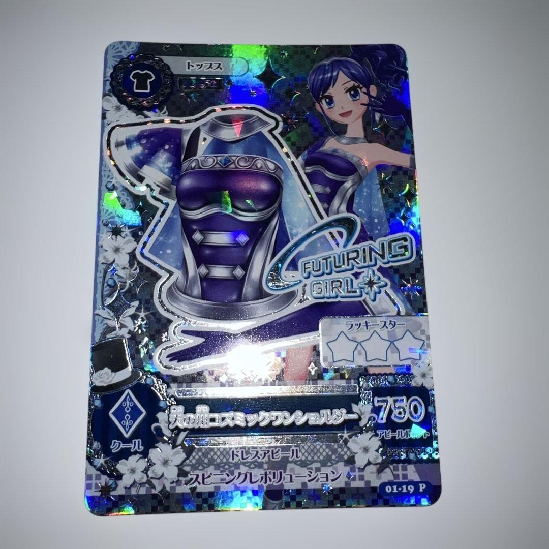 アイカツ プレミアム 霧矢 あおい 天の川コズミックコーデ