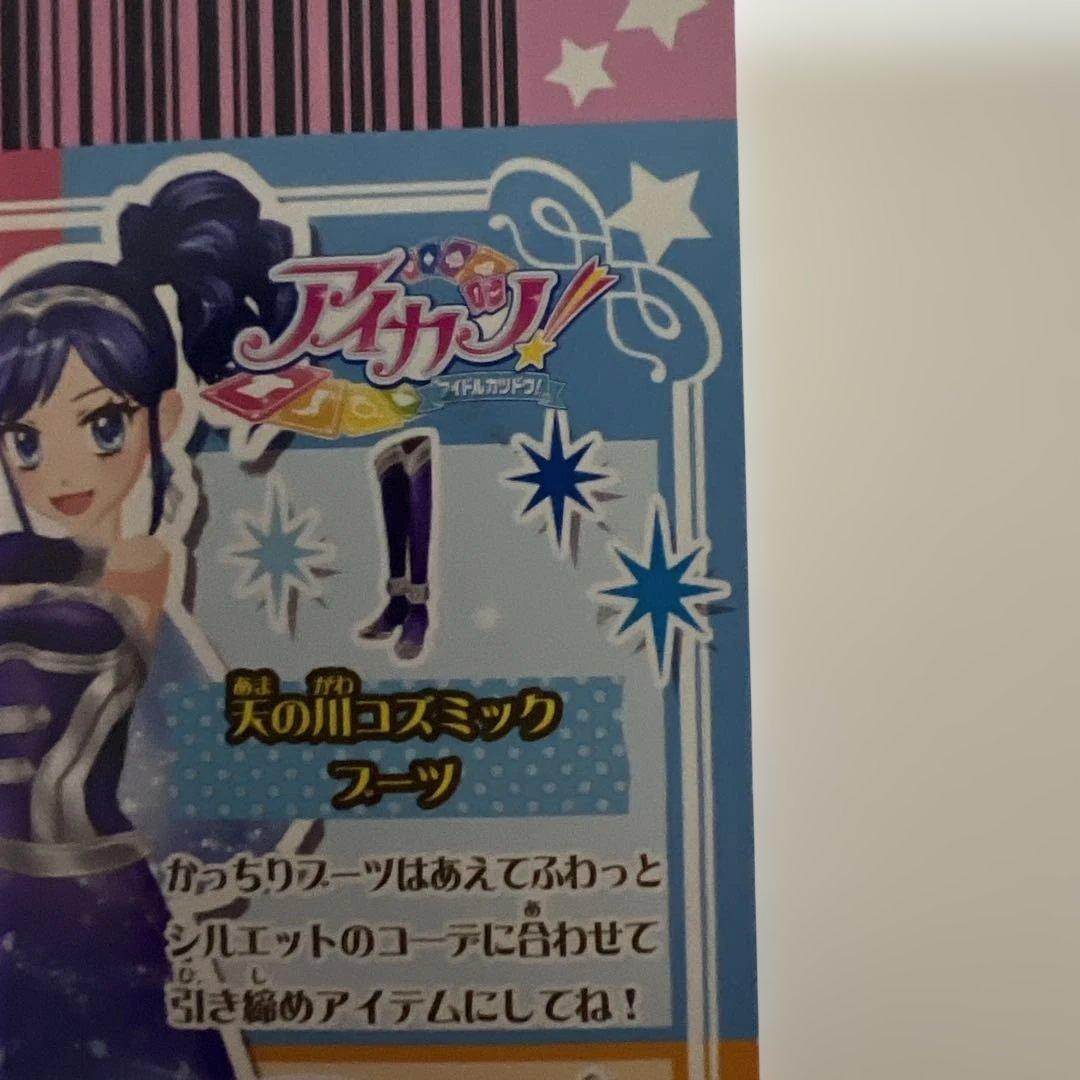 アイカツ プレミアム 霧矢 あおい 天の川コズミックコーデ