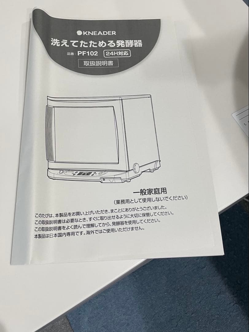 日本ニーダー　発酵機