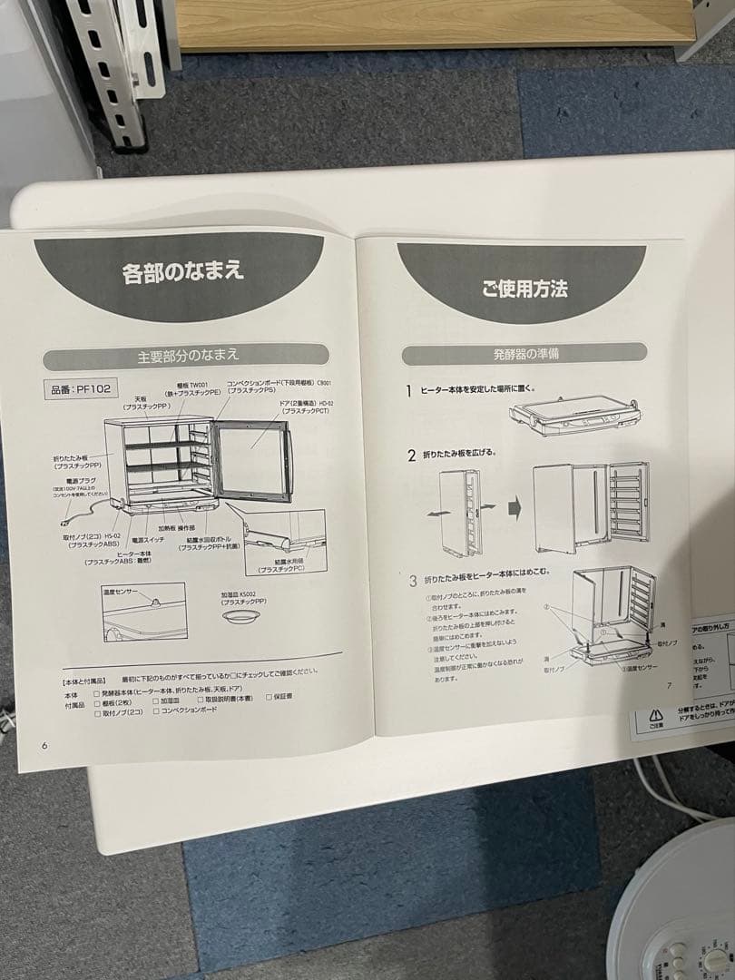日本ニーダー　発酵機