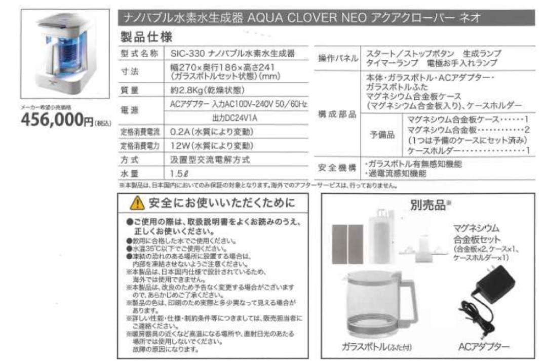 D*I様 AQUA CLOVER NEO SIO-330 オゾナイザー