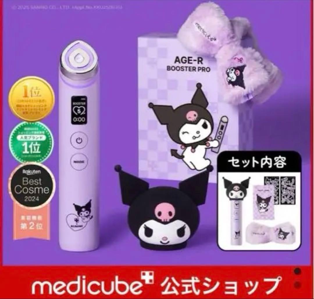 AGE-R BOOSTER PRO 美顔器 セット　クロミ