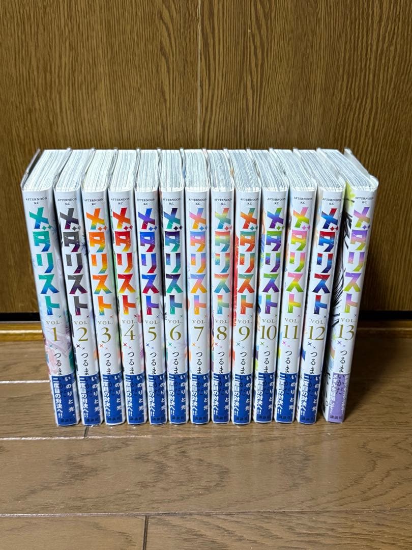 メダリスト 全13巻