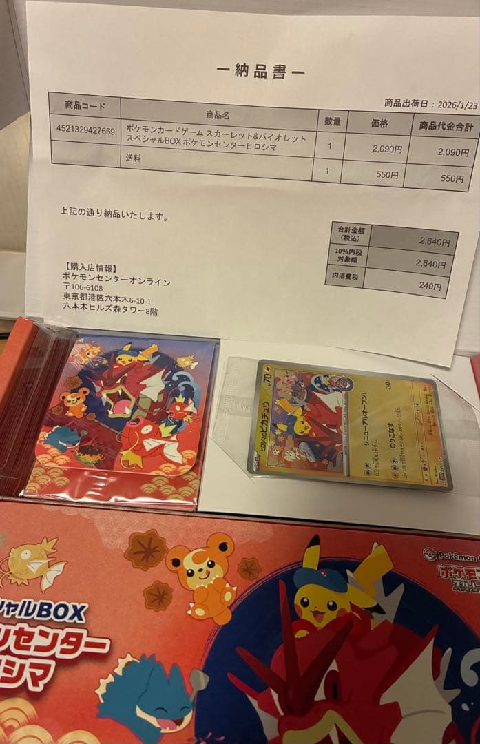 ポケモンセンターヒロシマスペシャルBOX 欠品なし　②