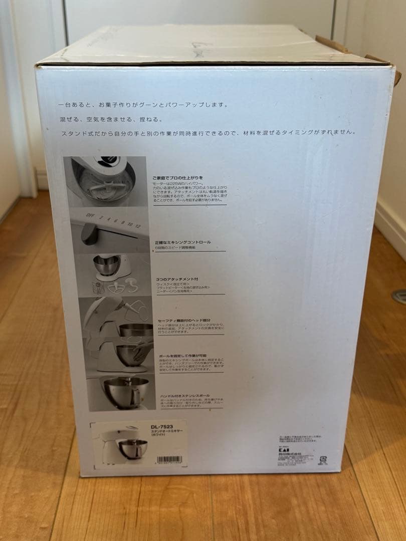 貝印　スタンドオートミキサー