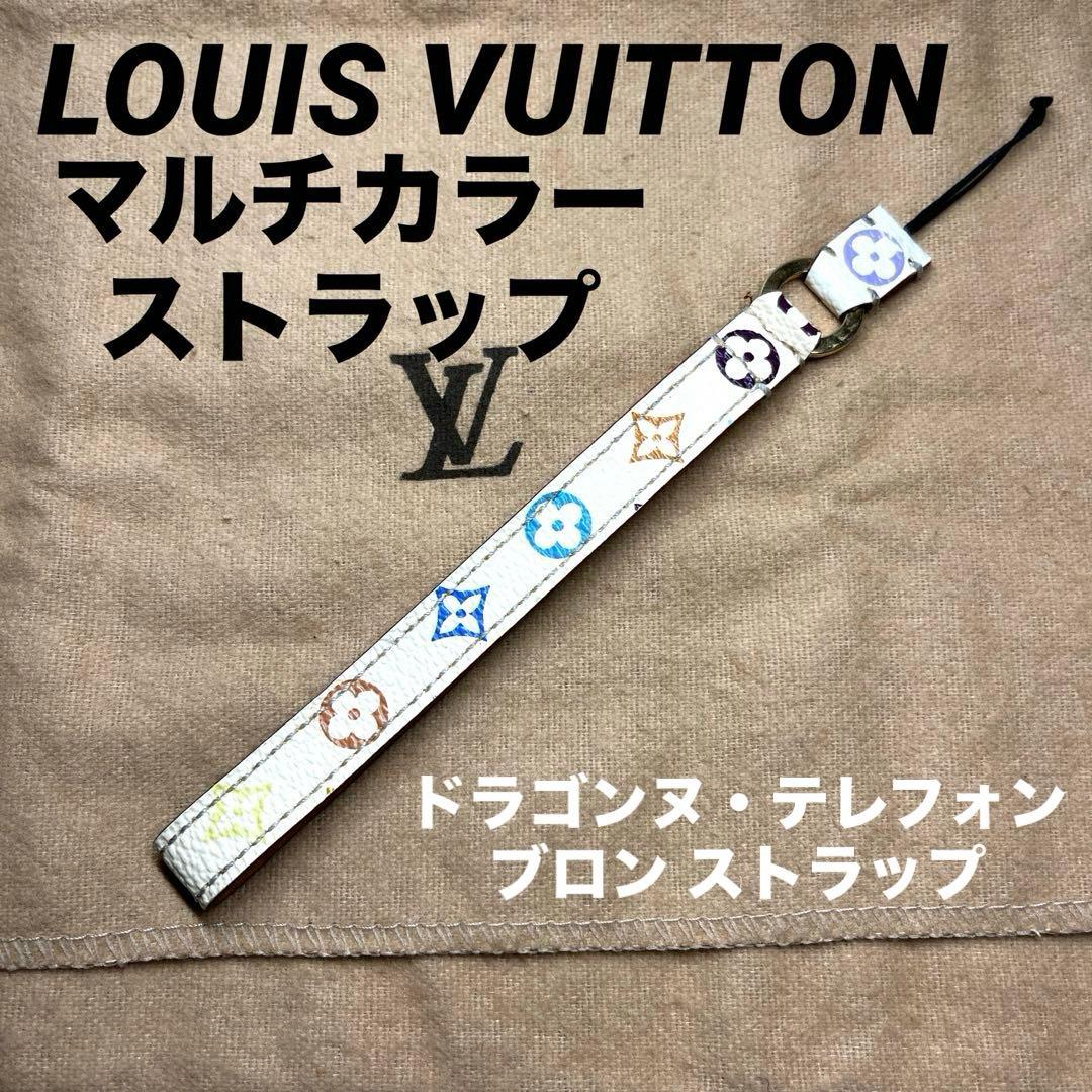 【正規品】LOUIS VUITTON マルチカラーモノグラム ストラップ