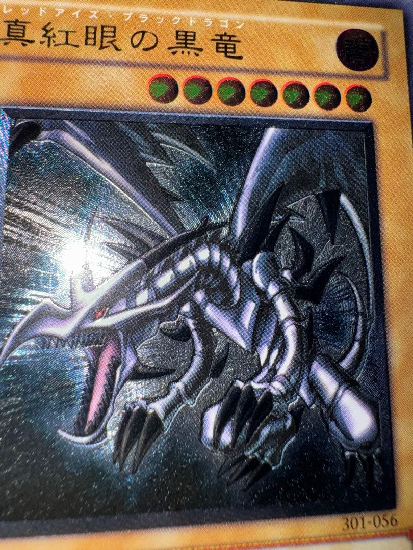 遊戯王　美品クラス　真紅眼の黒竜　レリーフ　アルティメット