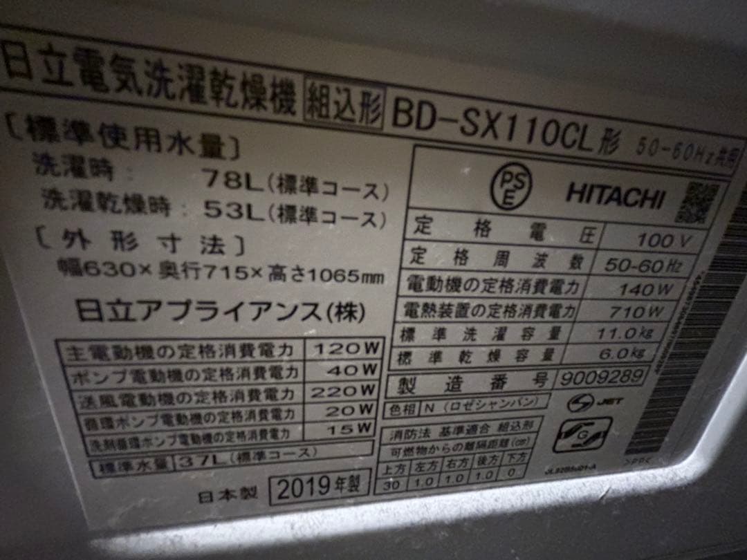 あゆみ！日立ドラム式洗濯機