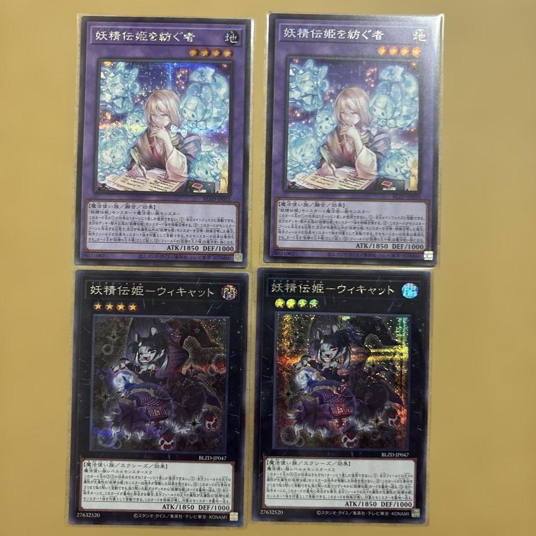 遊戯王OCG 妖精伝姫　高レア　デッキパーツセット