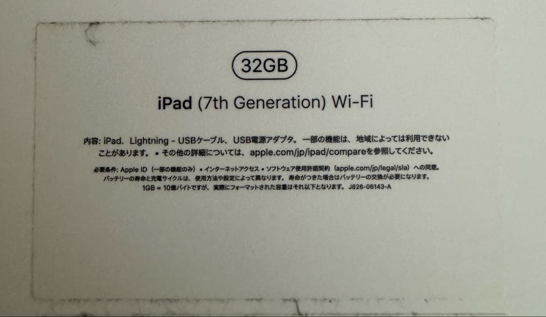 iPad 第7世代 Wi-Fi 32GB