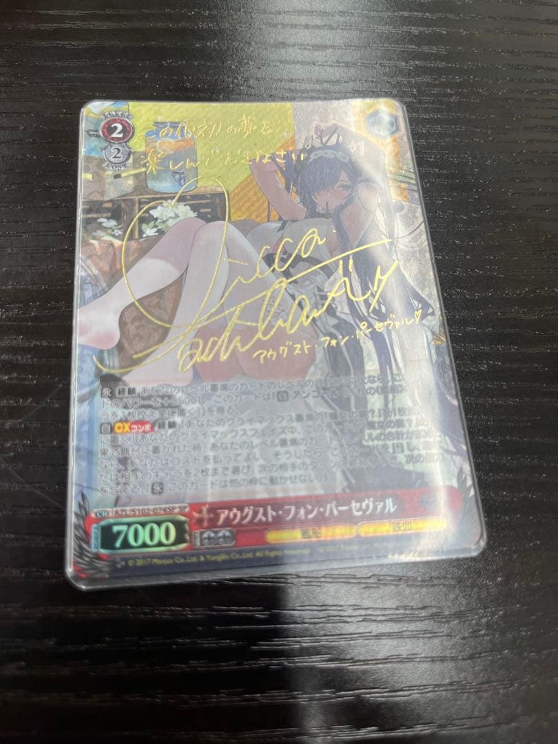 ヴァイスシュヴァルツ　アウグスト・フォン・パーセヴァル SP サイン