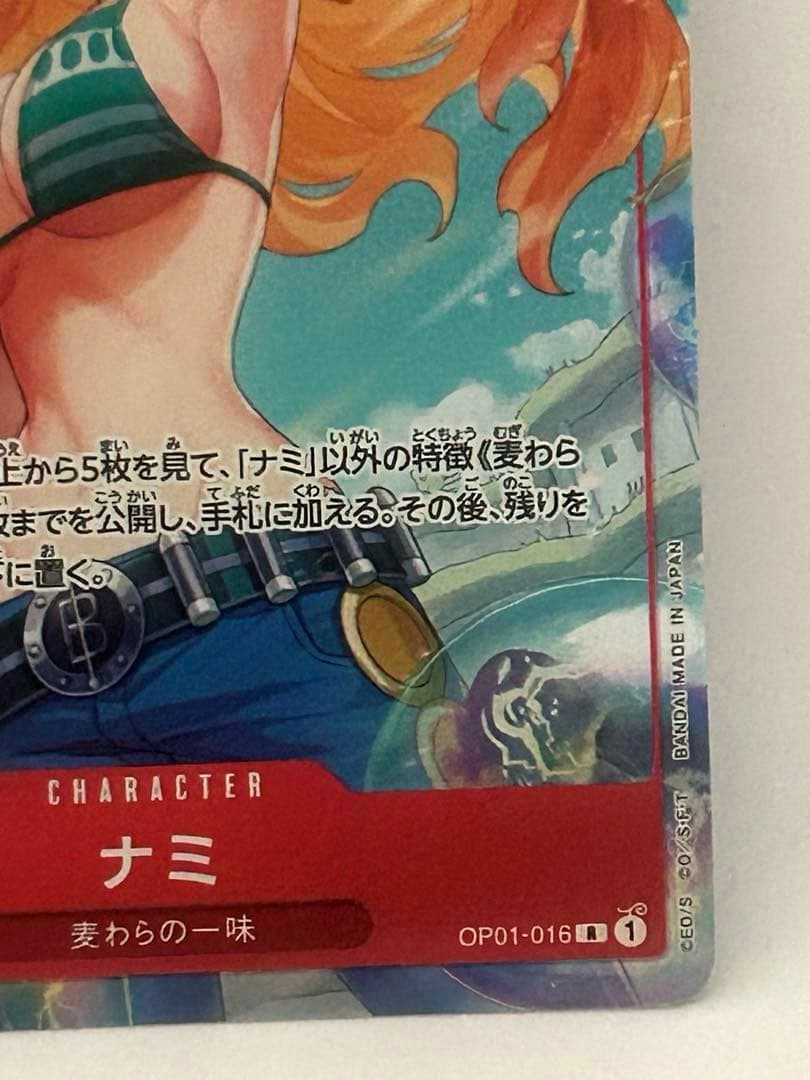 Y*O様 ナミ R パラレル OP01-016