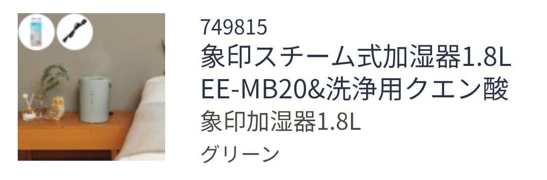 ✨新品未開封✨象印 スチーム式加湿器 EE-MB20-GA グリーン1.8L