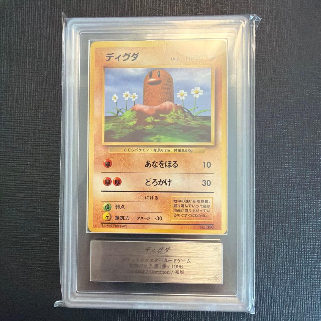 ポケモンカード ディグダ ARS9 初版