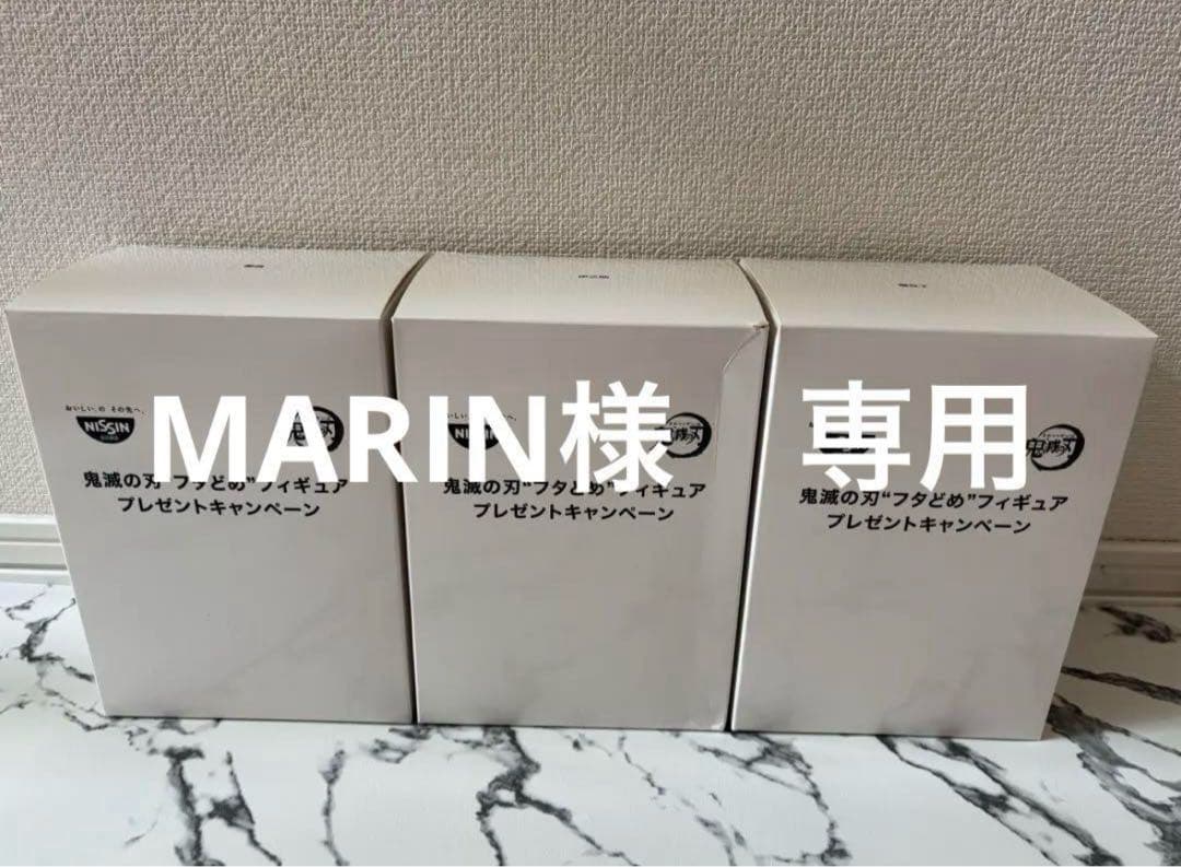 MARIN　鬼滅の刃 フィギュア 3体セット