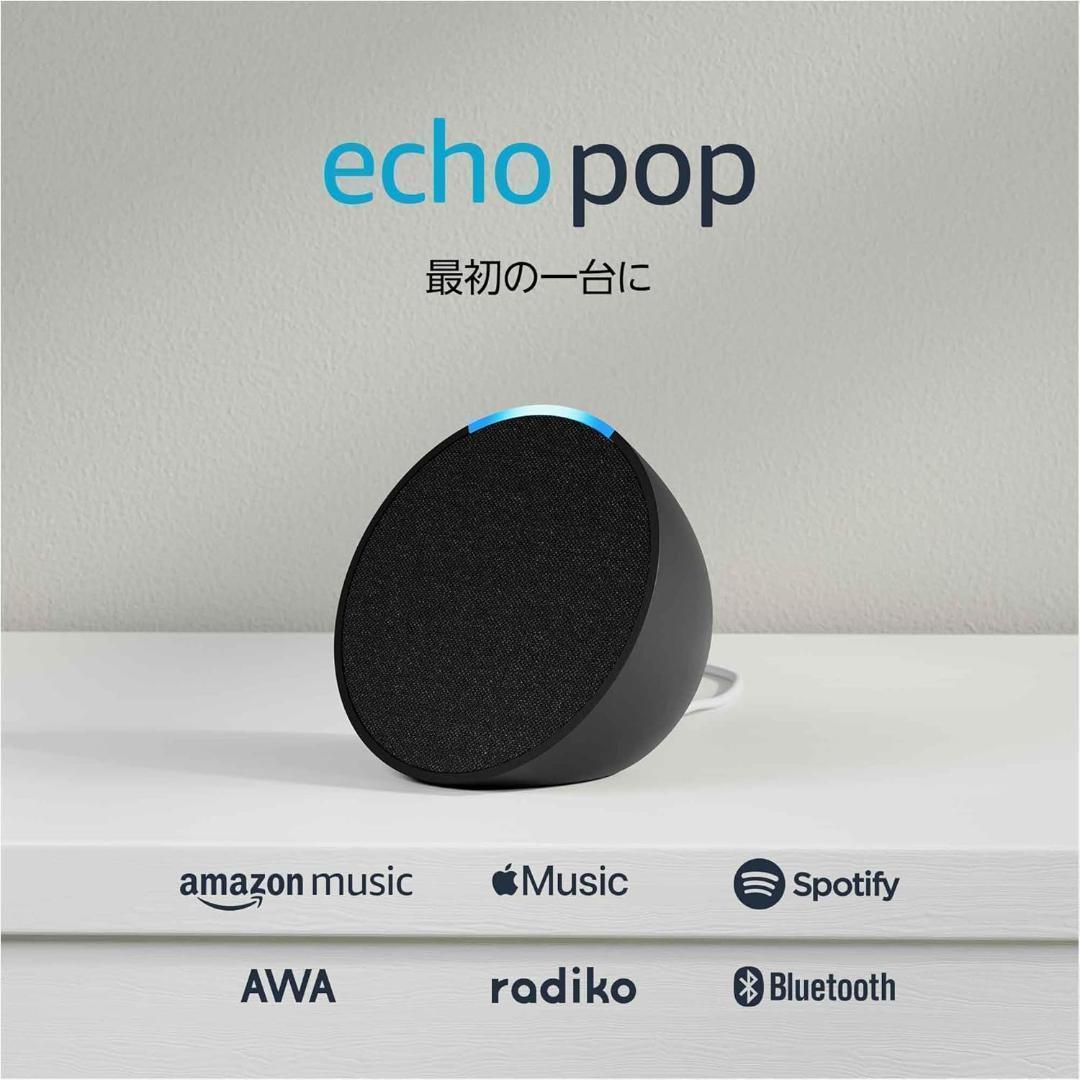【新品未使用】Echo Pop with Alexa《チャコール》2個