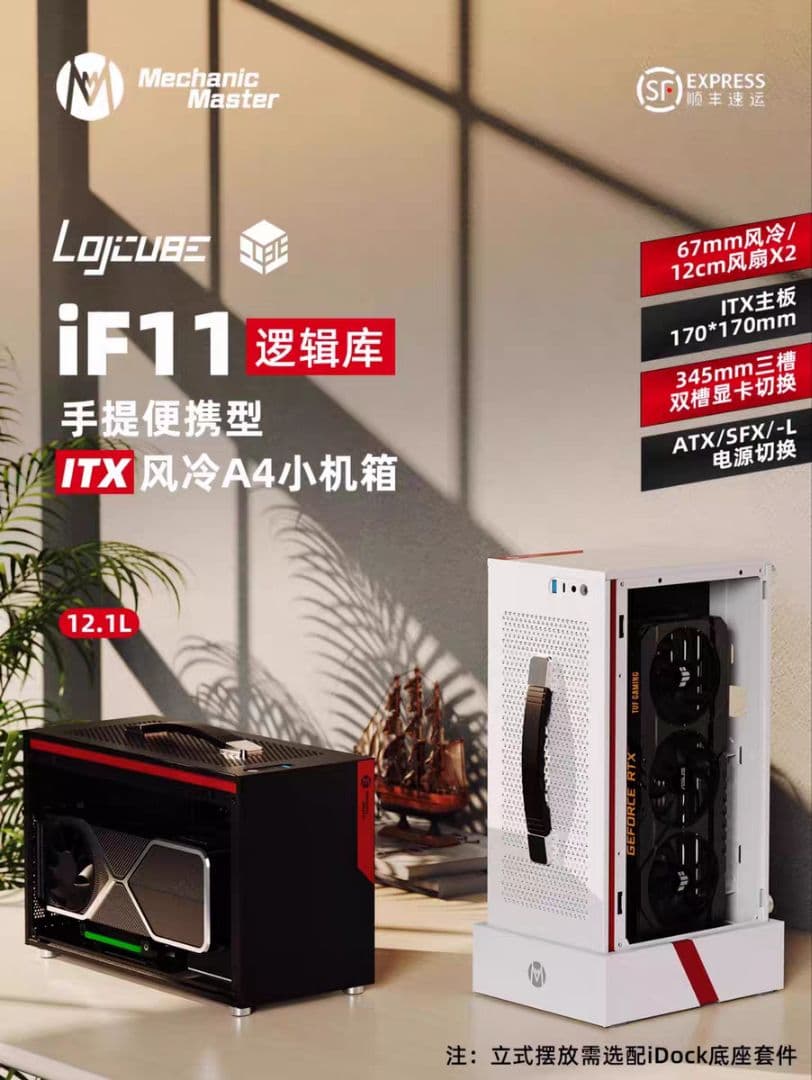 345mmロングGPU対応Mechanic Master IF11　itxケース