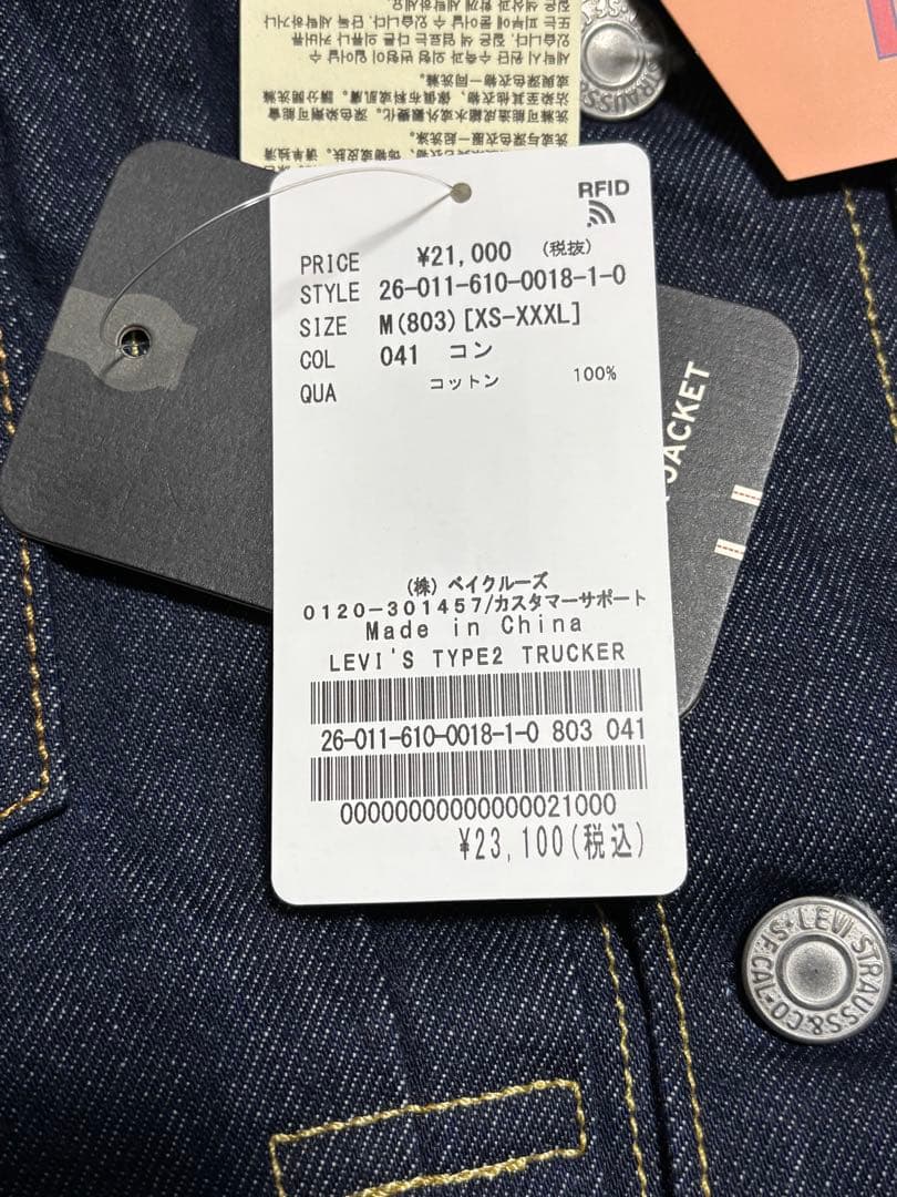 ジャーナルスタンダード別注／リーバイス(R) トラッカージャケット　Mサイズ