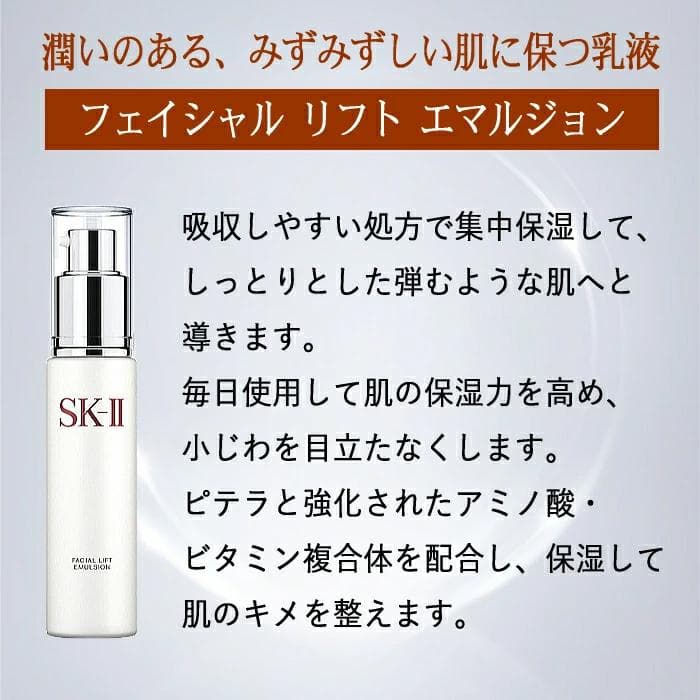 SK-II フェイシャル リフト エマルジョン 100g