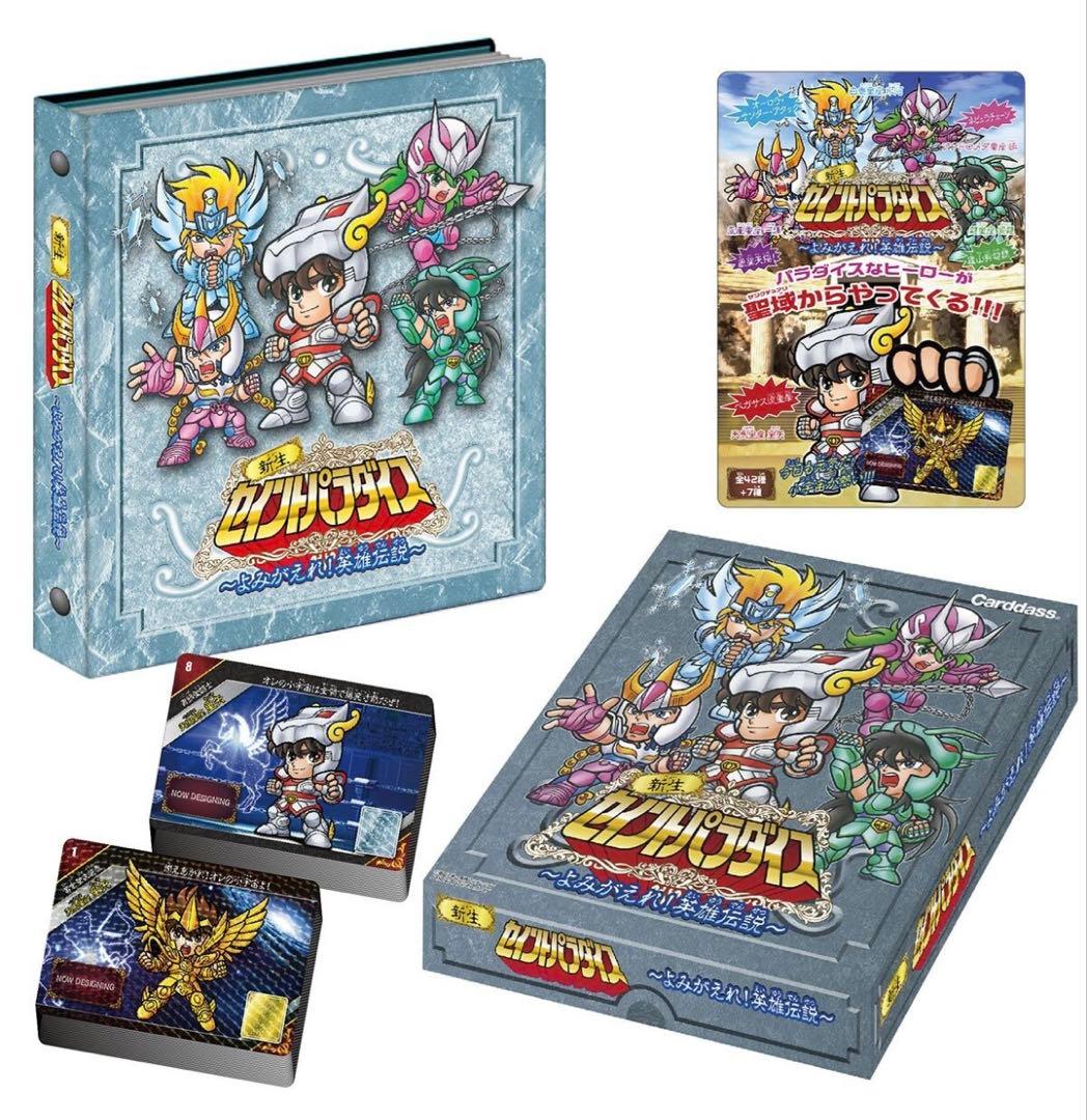 新生セイントパラダイス　3種セット