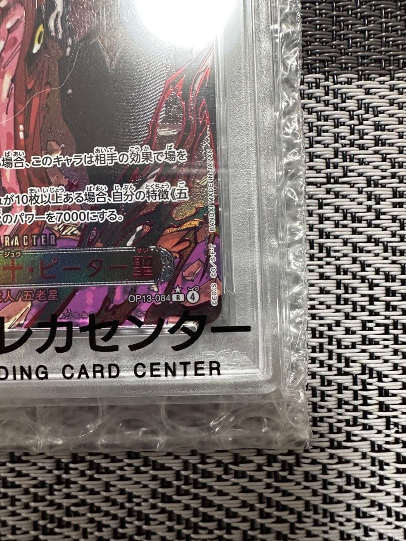 【PSA10】ONE PIECE シェパード·十·ピーター聖
