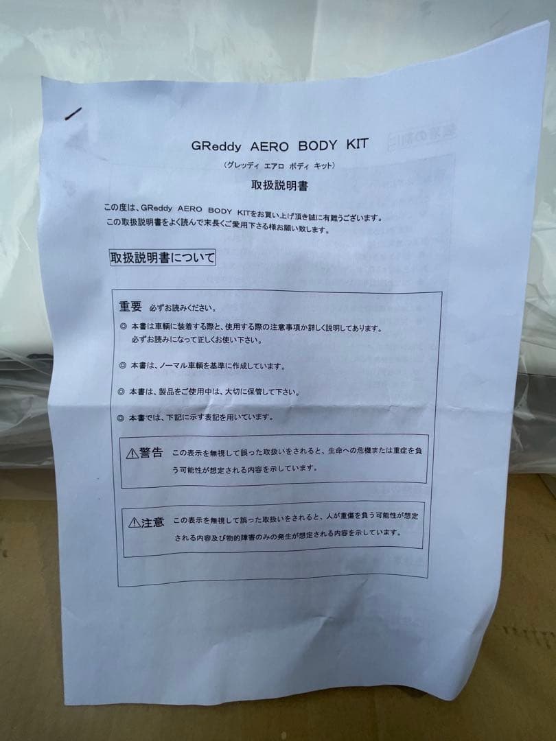 TRUST Z33 フェアレディ用ウイング未塗装