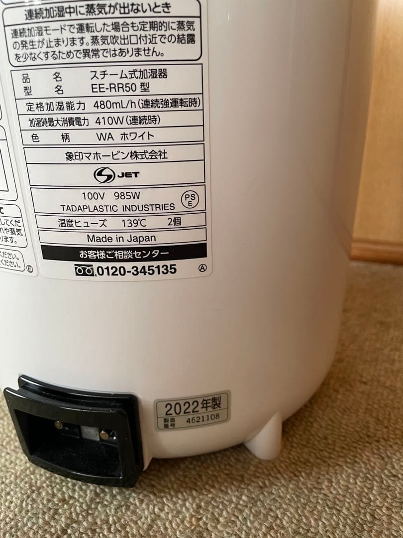 象印 EE-RR50 スチーム式加湿器 2022年製