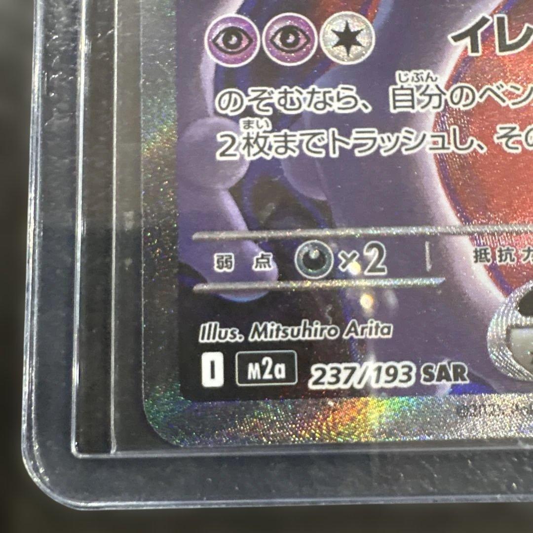 レ*✵様 【極美品】メガドリームex ロケット団のミュウツーex SAR ポケモ