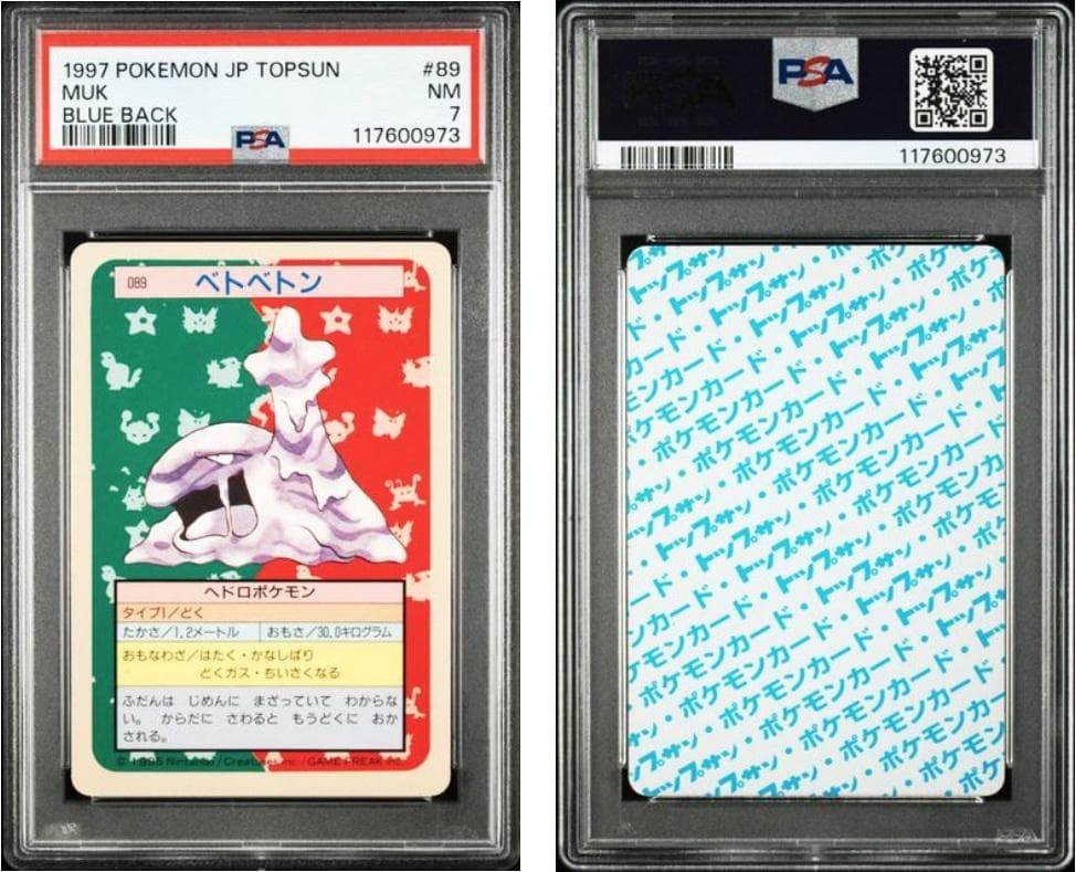【PSA7】ポケモンカード　トップサン　青裏　計6枚