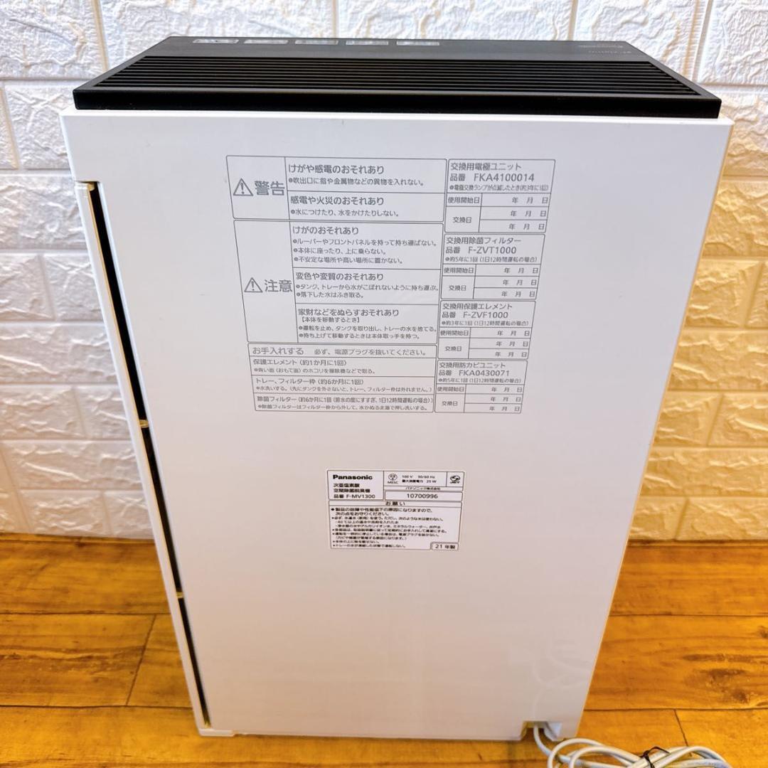 Panasonic ジアイーノ 次亜塩素酸空間除菌脱臭機　F-MV1300