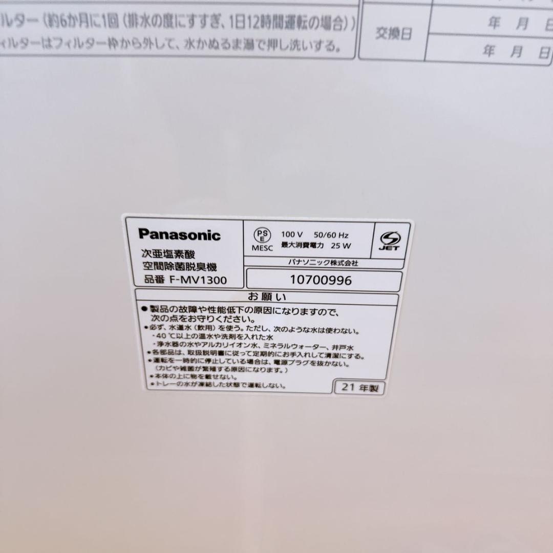 Panasonic ジアイーノ 次亜塩素酸空間除菌脱臭機　F-MV1300