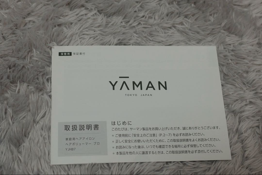 YAMAN ヤーマン　ヘアボリューマープロ