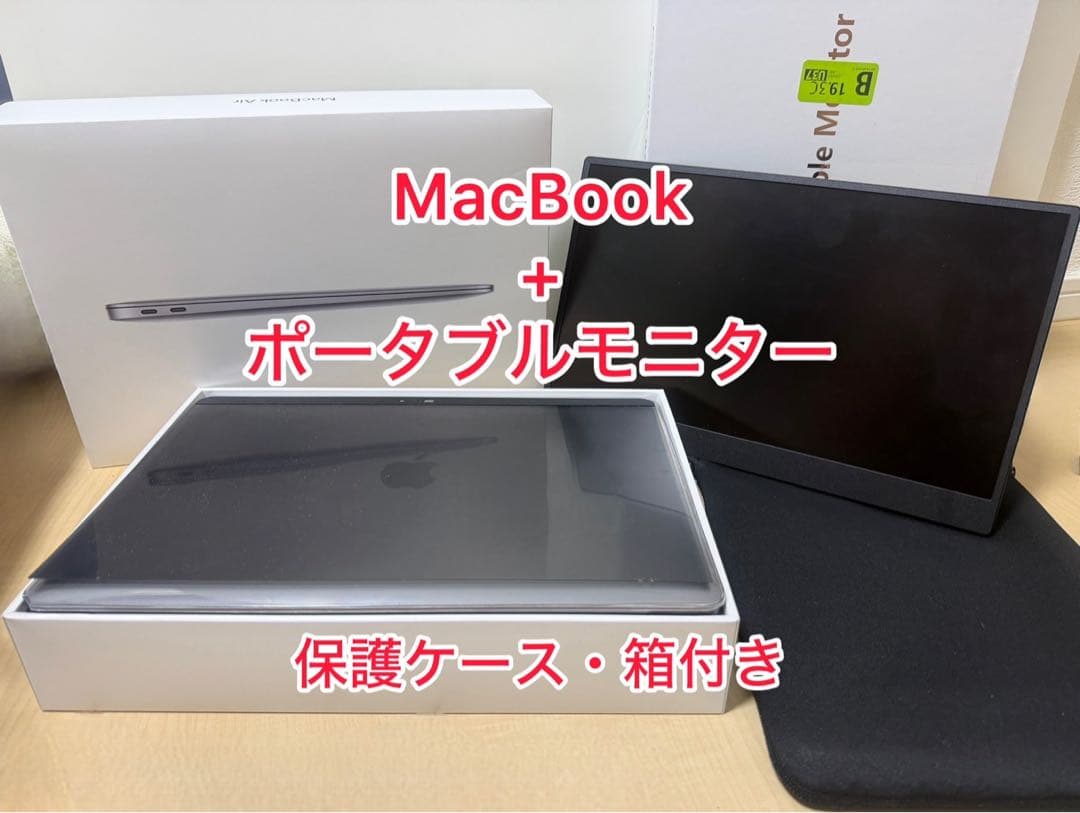 MacBook Air & ポータブルモニター セット 箱・保護ケース付き