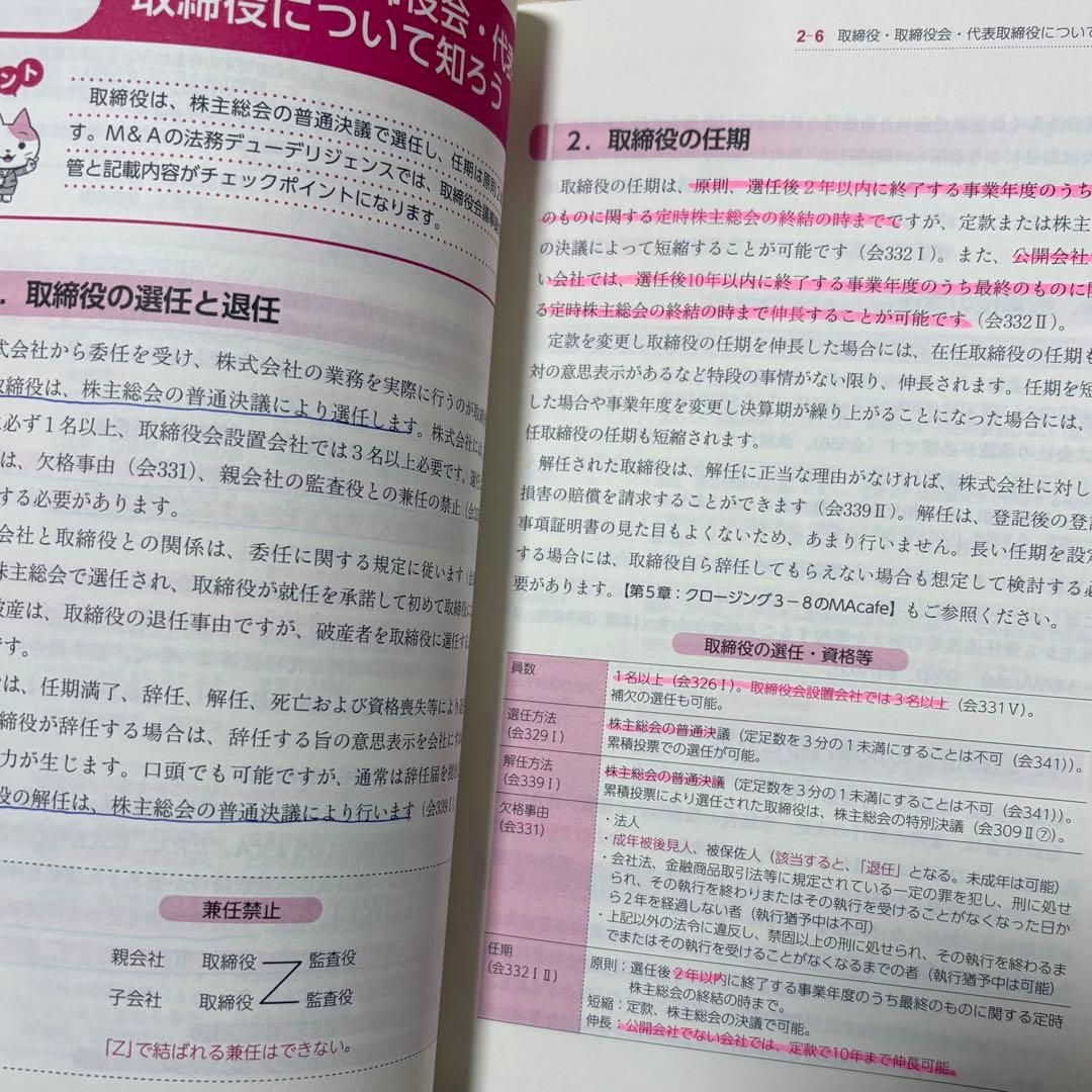 中小企業M&A実務必携 法務編