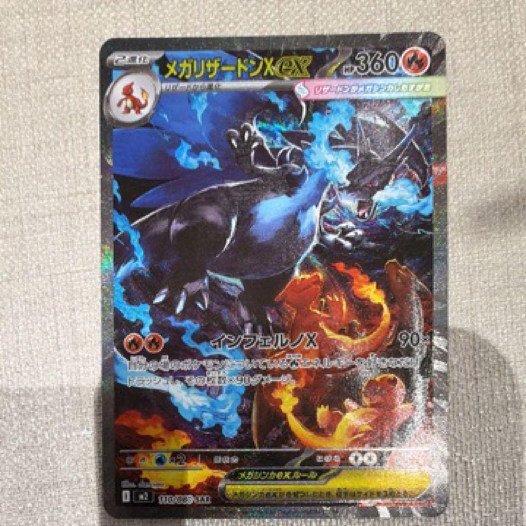 メザリザードンx ex sar