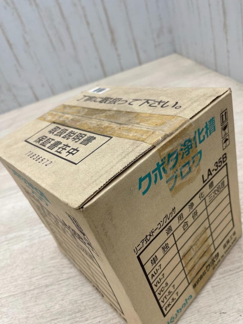 未開封 クボタ浄化槽ブロワ LA-35B メドーコンプレッサ エアポンプ